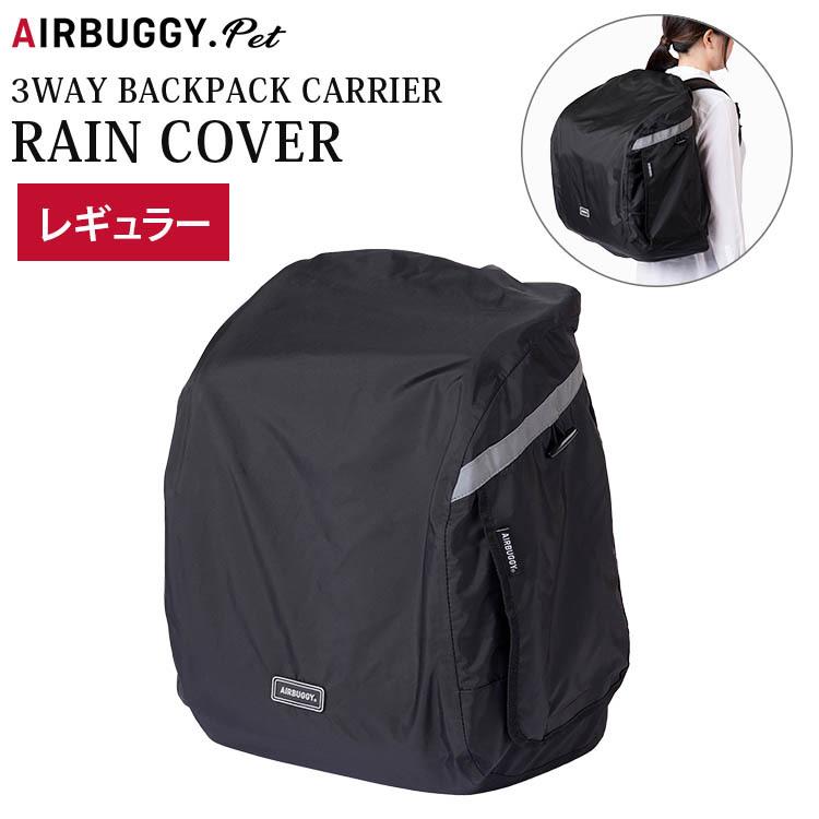 選べる特典付 エアバギーフォーペット 3WAYバックパックキャリー 専用