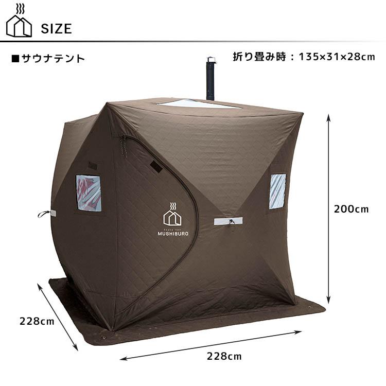 Plow　テントサウナ　テントのみ PLOW サウナテント MUSHIBURO サウナストーブ 2点セット