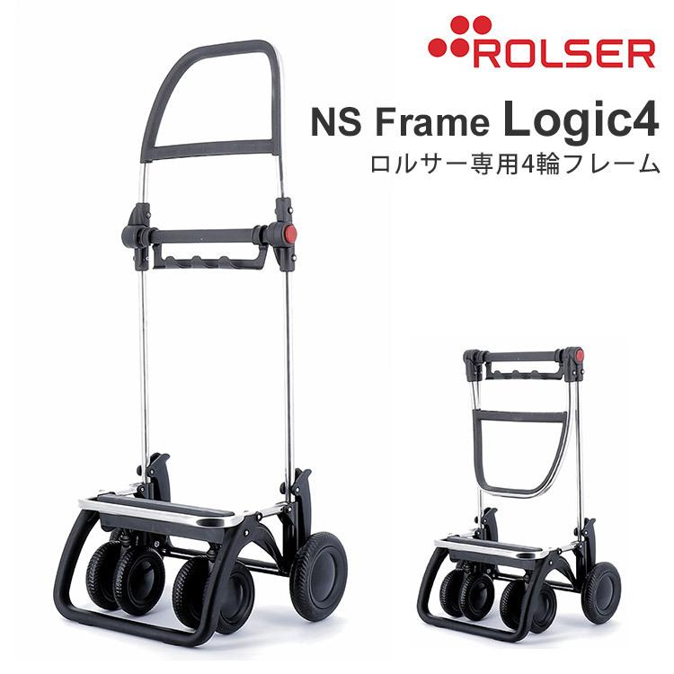 【新品.未使用.タグ付】ROLSER Logic Frame-4　フレームのみ ロルサー ロジックフレーム 4輪 カートフレーム ROLSER NS Frame