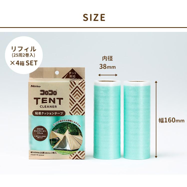 コロコロ テントクリーナー160 リフィル 4箱セット 25周2巻入×4 TENT
