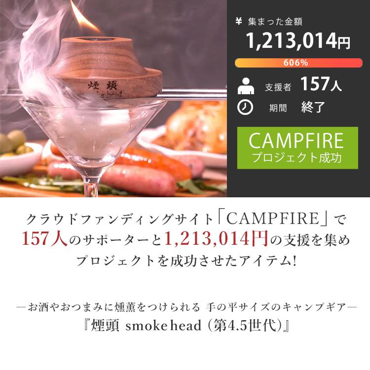 ウッドチップ付 煙頭 smoke head 第4.5世代 桐箱入 スモーク ウッドチップ付 煙頭 smoke head 第4.5世代 桐箱入 スモーク