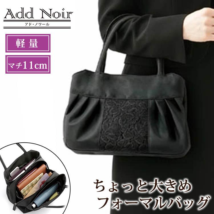 アド・ノワール ちょっと大きめ フォーマルバッグ : PassageShop