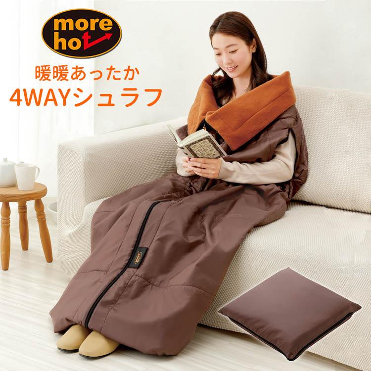 more hot 暖暖あったか4WAYシュラフ 歩けるこたつ 動けるこたつ