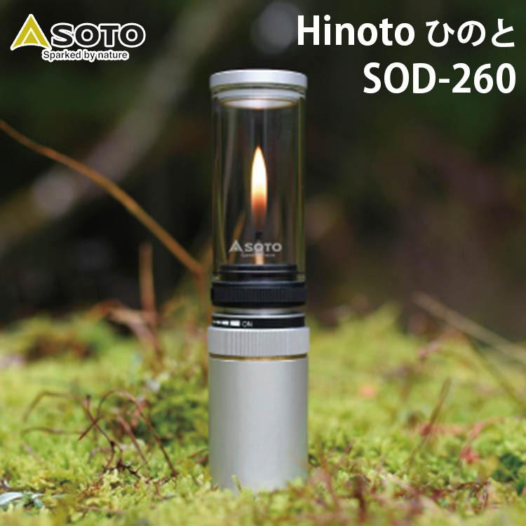 SOTO Hinoto ひのと SODー260 ソト ガスランタン ランタン SOTO Hinoto ひのと SODー260 ソト ガスランタン ランタン