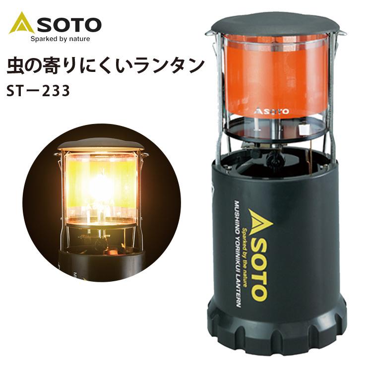 500円OFFクーポン SOTO 虫の寄りにくいランタン 送料無料 ポイント5倍 在庫有り :NKW-ST-233:PassageShop - 通販 - Yahoo!ショッピング 500円OFFクーポン SOTO 虫の寄りにくいランタン 送料無料 ポイント5倍 在庫有り :NKW-ST-233:PassageShop - 通販 - Yahoo!ショッピング