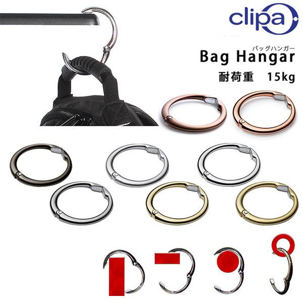 無料ギフト Clipa（クリッパ） バッグハンガー クリップ 荷物 旅行