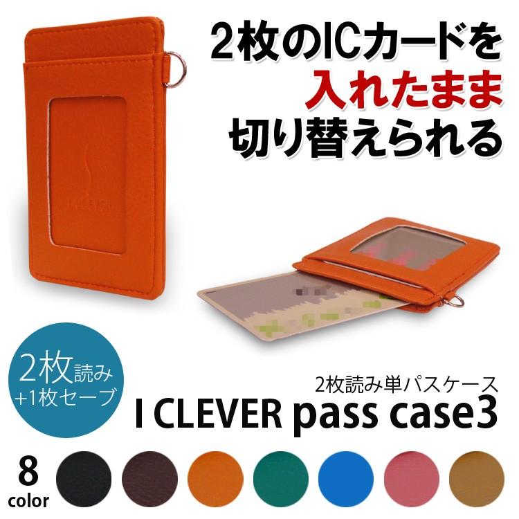 定期入れ I Crever 単パスケース メール便無料 P Passageshop 通販 Yahoo ショッピング
