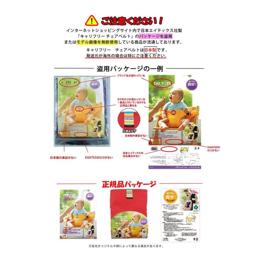 キャリアフリー チェアベルト 抱っこ紐 エイテックス 赤ちゃん ベビー