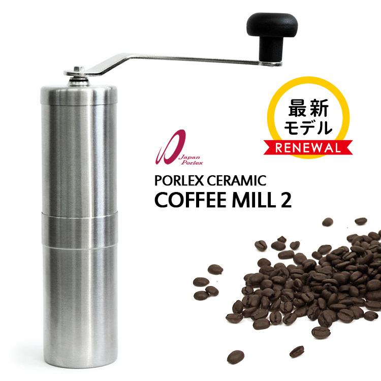 ポーレックス コーヒーミル2 9