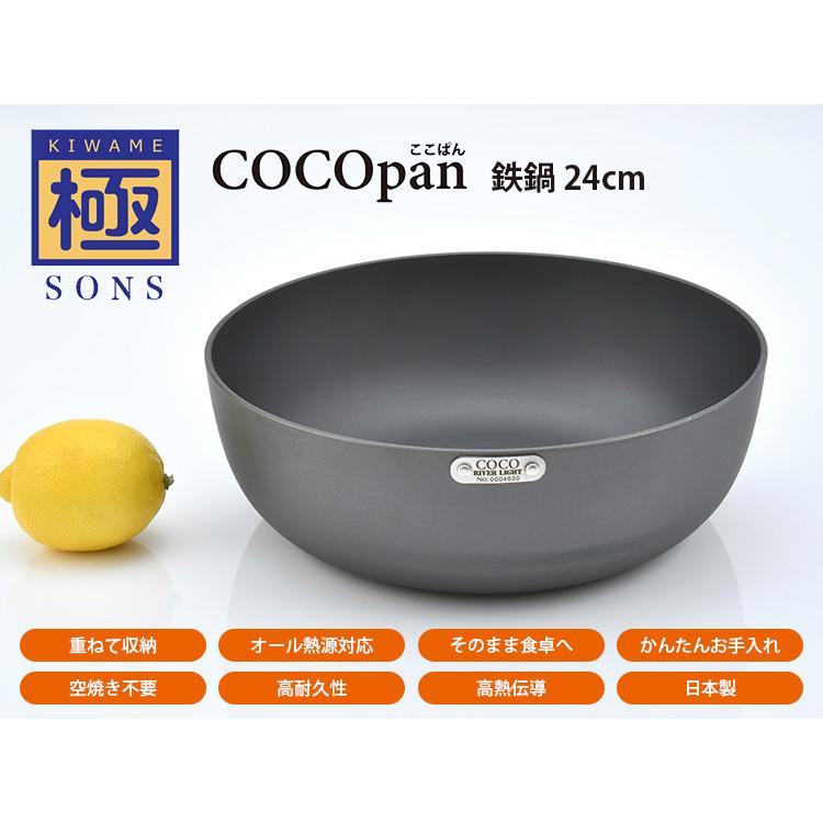 COCOpan 鉄鍋24cm　親子3代で使える鍋 正規販売店 極SONS COCOpan 鉄鍋 24cm ココパン : PassageShop - 通販