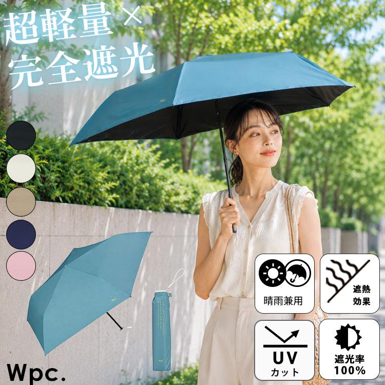 Wpc. 遮光軽量 折りたたみ日傘 ソリッド ミニ 50cm 晴雨兼用 801-18039