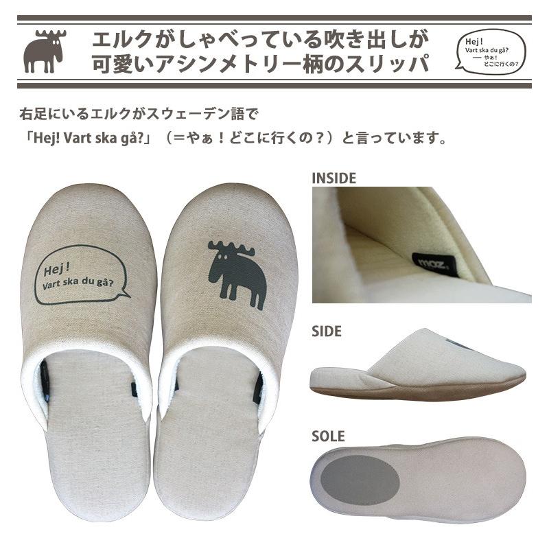 選べる2足セット MOZ エルクスリッパ Hej M・Lサイズ（22.5〜26.5cm