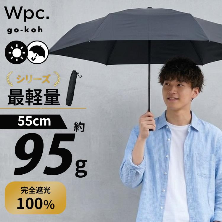 Wpc. 折りたたみ傘 go-koh 超軽量遮光日傘 超軽量 完全遮光100% 晴雨