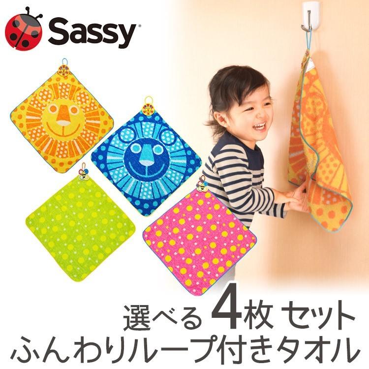 選べる 4枚セット Sassy ふんわりループ付きタオル メール便無料 :P10008772:PassageShop - 通販 -  Yahoo!ショッピング