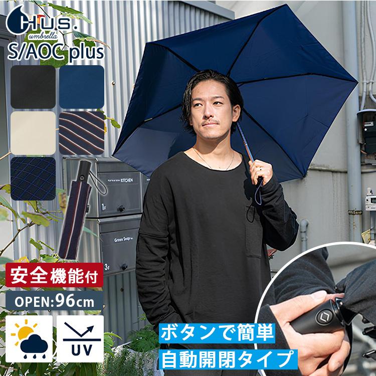 HUS. エスエーオーシー プラス 自動開閉 折りたたみ傘 晴雨兼用