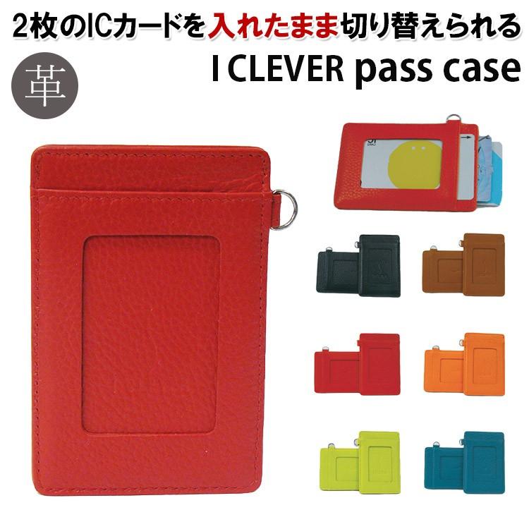 選べる特典付 I CREVER 定期入れ アイクレバー 本革 単パスケース 牛革
