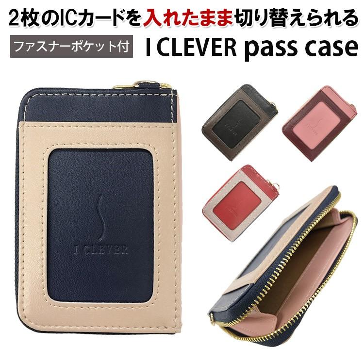 定期入れ アイクレバー ファスナーポケット付きパスケース メール便送料無料 ポイント5倍 P Passageshop 通販 Yahoo ショッピング