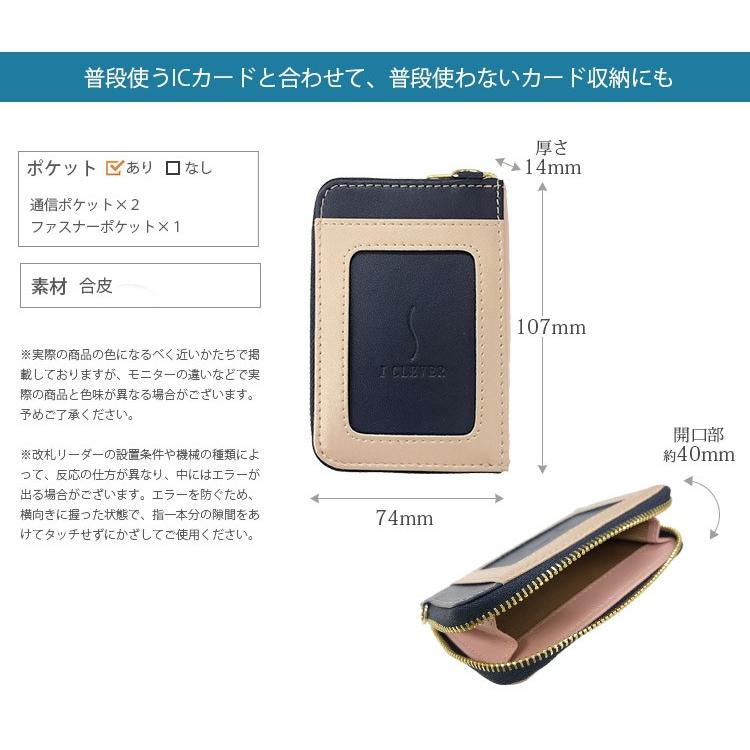 アイクレバー パスケース 2枚収納可 ファスナーポケット付 定期入れ I
