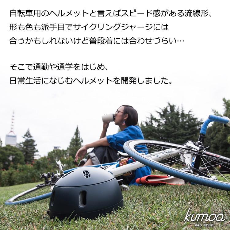 クモア レザーバイザー kumoa ヘルメット 自転車 大人 通勤 丈夫 日本製 安全 高性能｜passageshop｜02