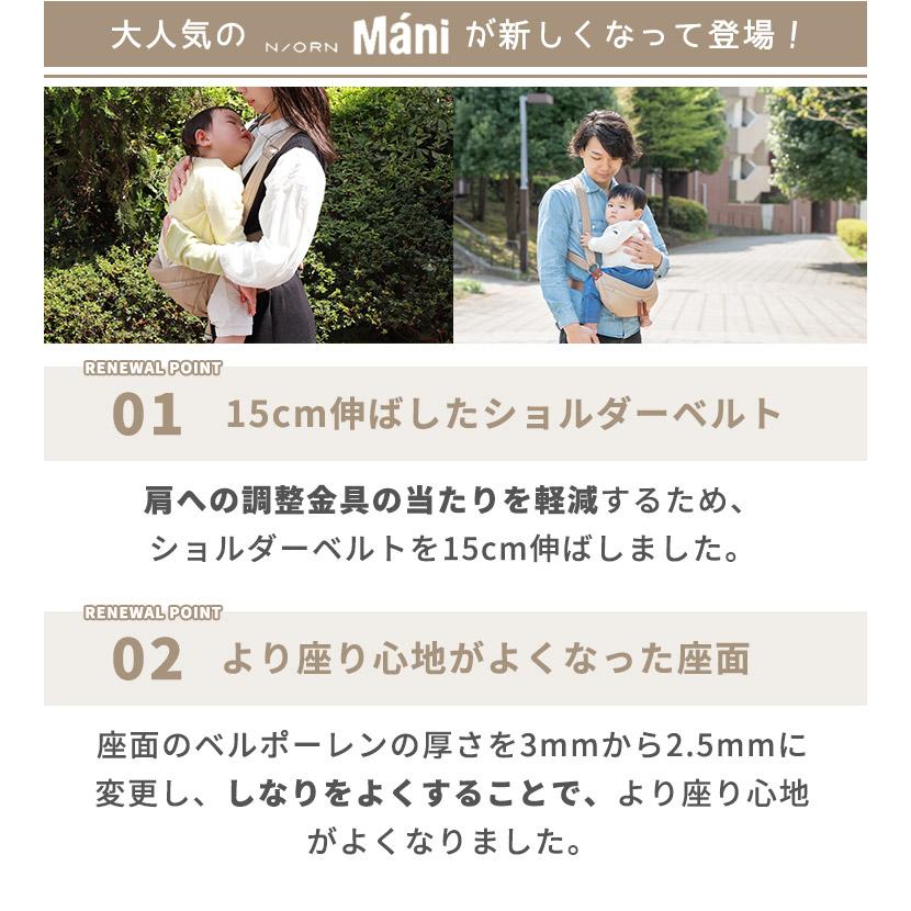 N/ORN（ノルン） W特典 ノルンマーニ 抱っこバッグ マザーズバッグ