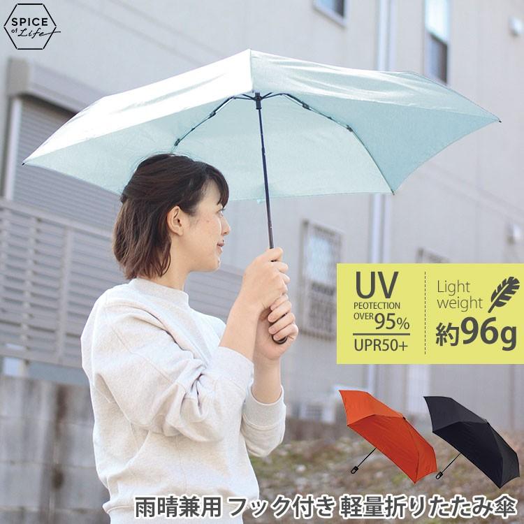スパイスオブライフ 晴雨兼用 フック付き 軽量折りたたみ傘 ポイント2倍 送料無料 在庫有り P Passageshop 通販 Yahoo ショッピング