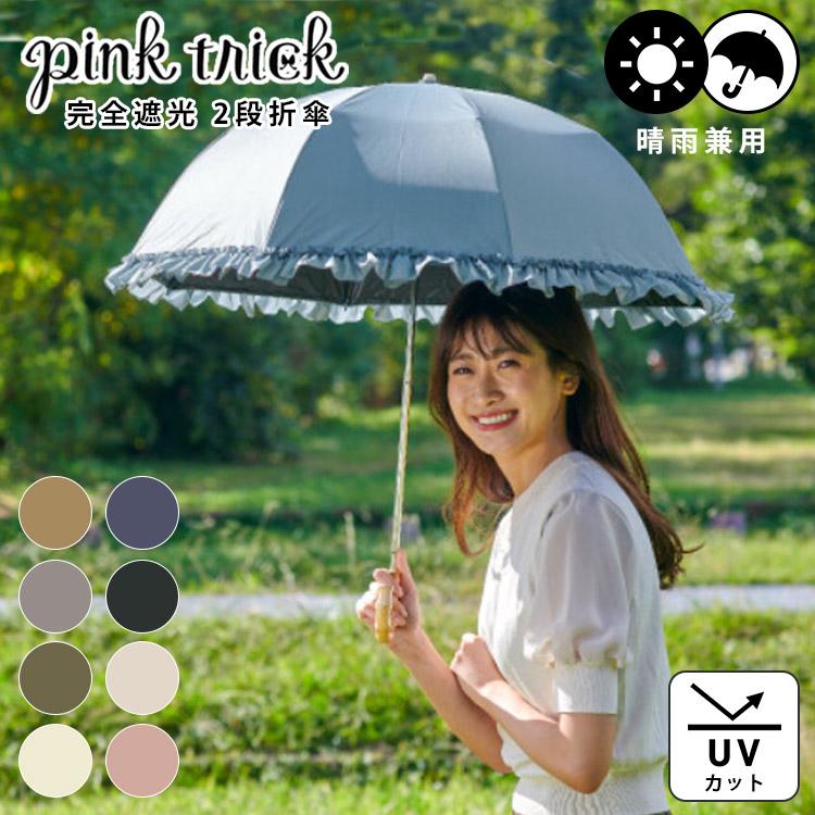 pink trick（ピンクトリック） 日焼対策グッズ付 フリル 完全遮光100 2