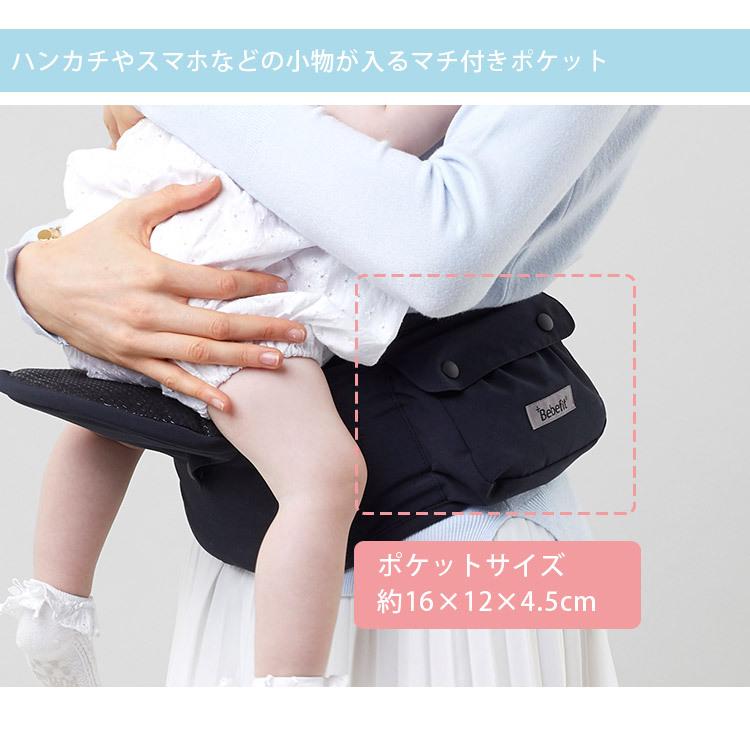 ベベフィット ライト ヒップシート 抱っこバッグ Bebefit HipSeat 男女兼用 キャリー ウエストポーチ 赤ちゃん ベビー ダッコルト 抱っこ紐