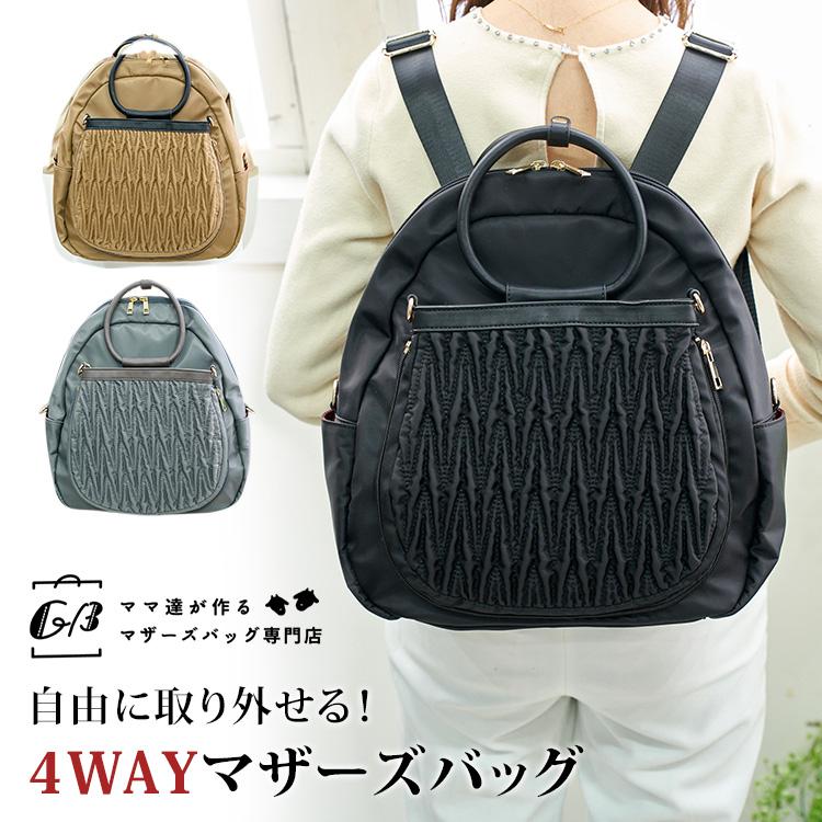 自由に取り外せる 4WAYマザーズバッグ GIRLSBAG : PassageShop 自由に取り外せる 4WAYマザーズバッグ GIRLSBAG : PassageShop