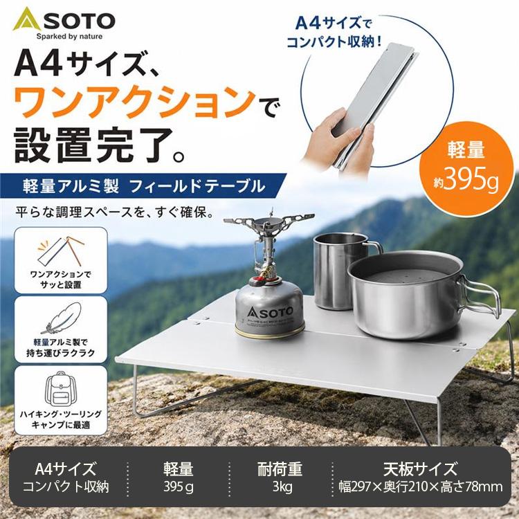 SOTO フィールドホッパー ソト STー630 ミニ ポップアップテーブル