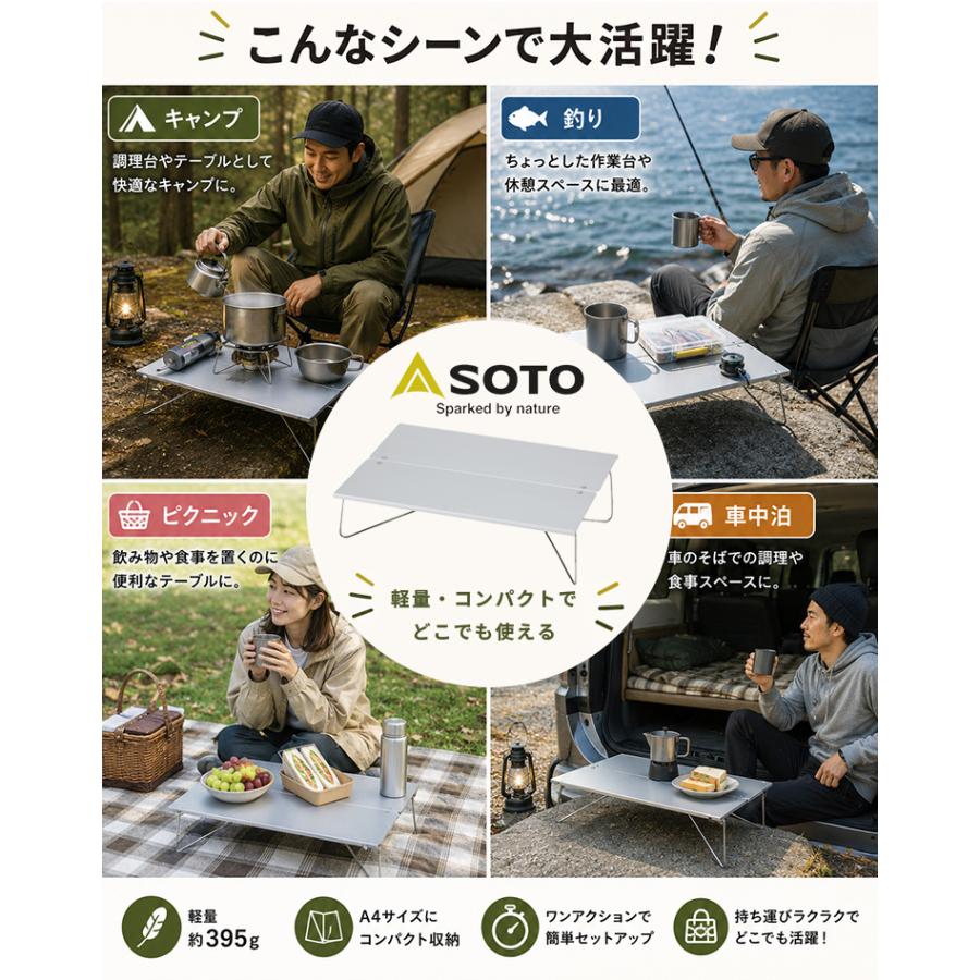 SOTO フィールドホッパー ソト STー630 ミニ ポップアップテーブル