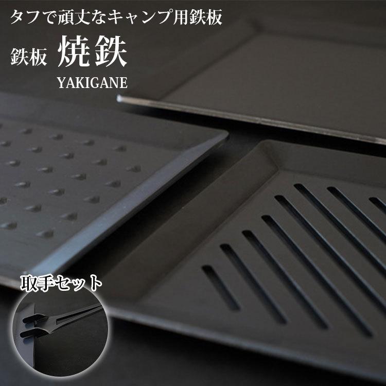 鉄板1枚+取手セット Number55 焼鉄 YAKIGANE : PassageShop - 通販