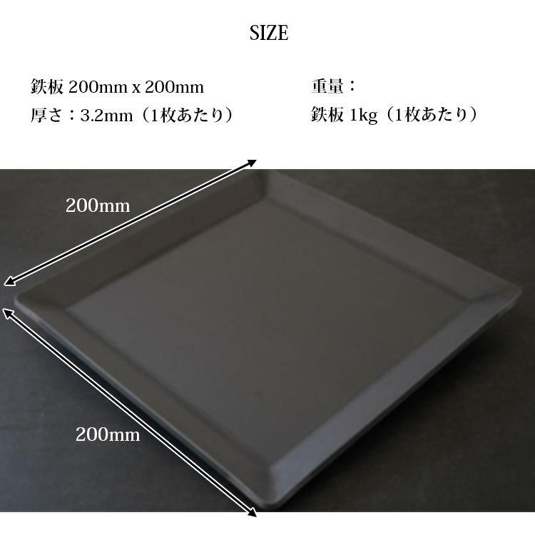 鉄板 一生もんの和田鉄板】極厚鉄板210×210mm（深型・取っ手付