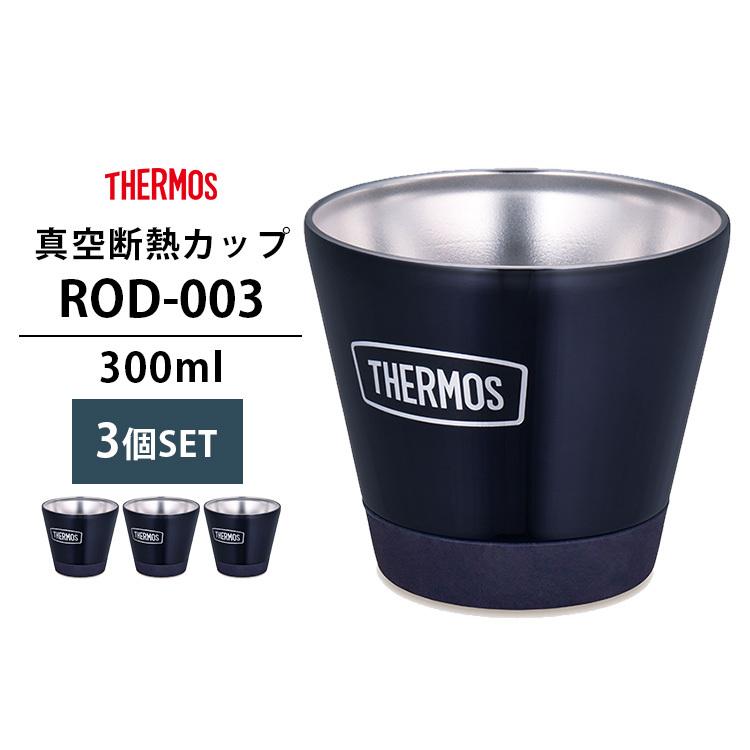 3個セット THERMOS 真空断熱カップ 300ml RODー003 : PassageShop