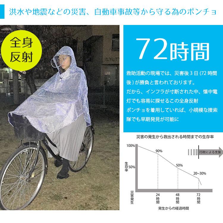 レインポンチョ 全身反射自転車用ポンチョ サイクルポンチョ 9881 爆買