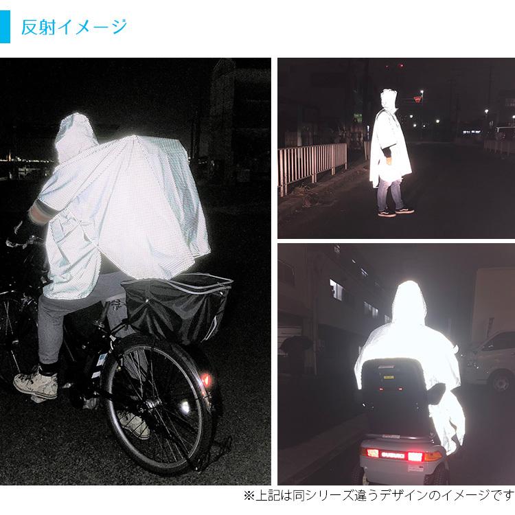 レインポンチョ 全身反射自転車用ポンチョ サイクルポンチョ 9881 爆買
