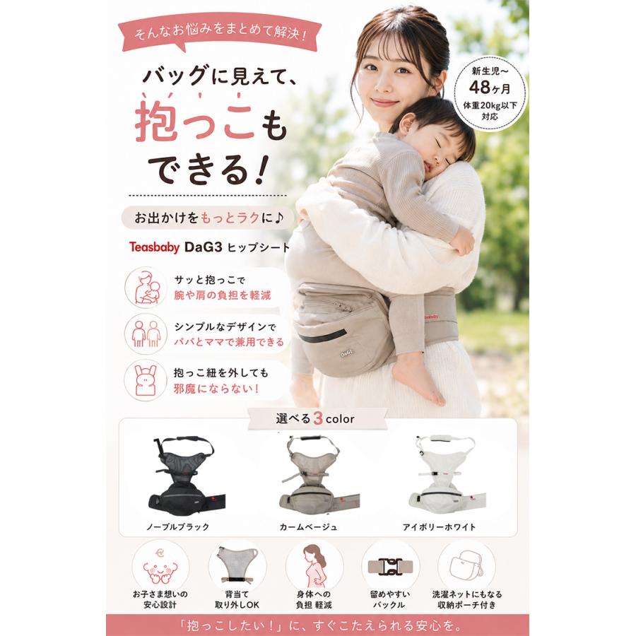 TeLasbaby（テラスベビー） W特典付 最新 DaG3 ヒップシート elasbaby