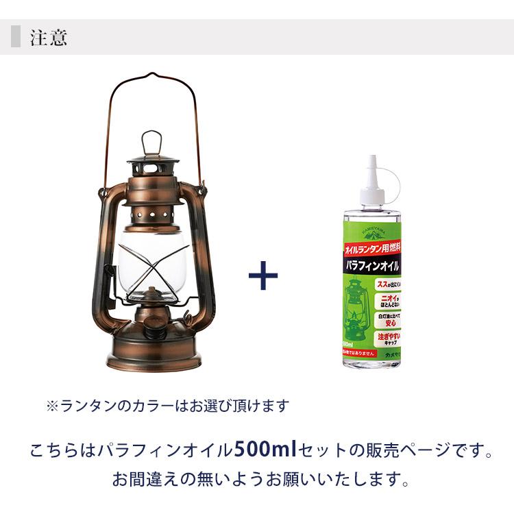 カメヤマ オイルランタン パラフィンオイル500ml 2点セット J5740000