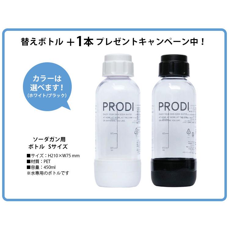 PRODI ソーダガン 家庭用炭酸水メーカー プロディ 今ならSボトル1本