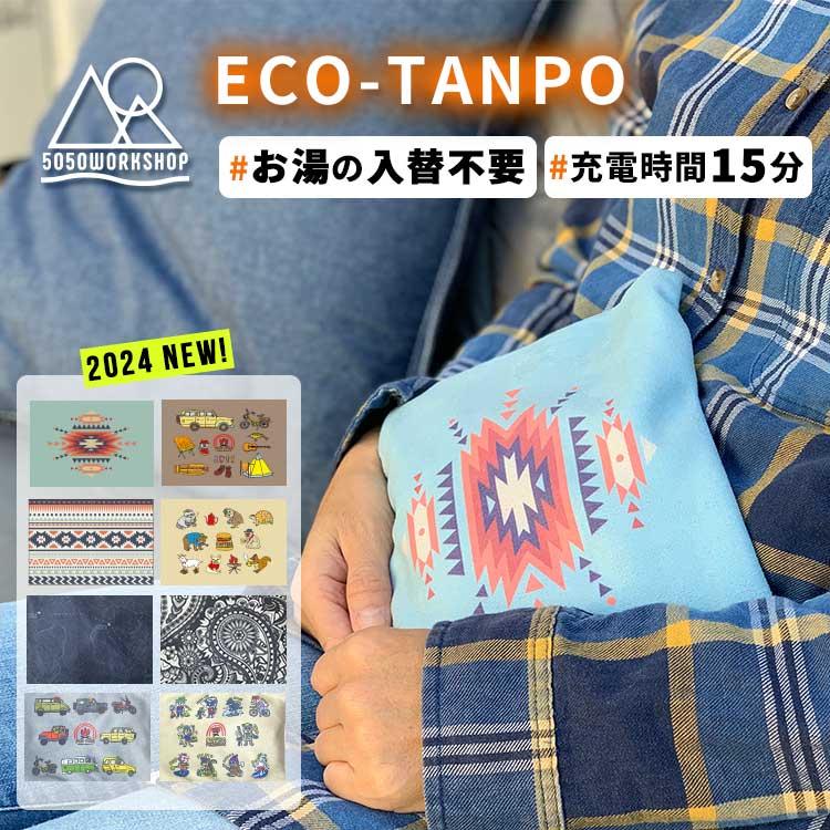 5050workshop エコたんぽ アウトドア 5050ワークショップ ECO-TANPO