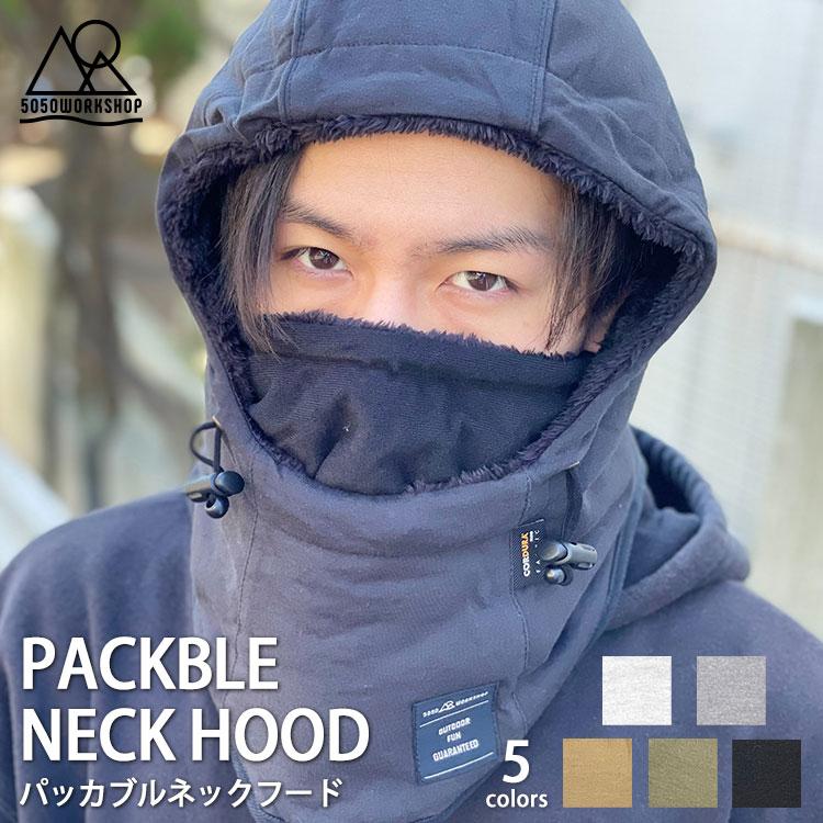 5050WORKSHOP パッカブル ネックフード 4