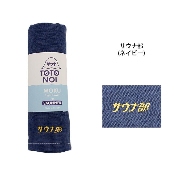 コンテックス サウナタオル MOKU Mサイズ 選べる2枚セット