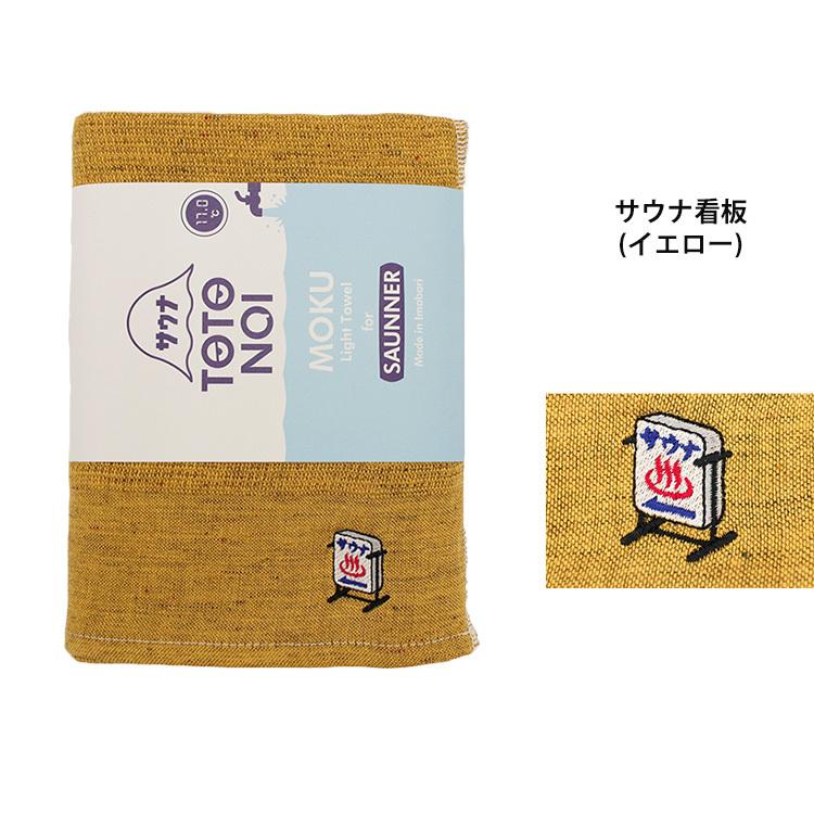 選べる特典付 コンテックス サウナタオル MOKU Lサイズ 選べる2枚