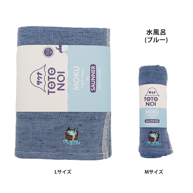 コンテックス サウナタオル MOKU Mサイズ＋Lサイズ 選べる2枚セット