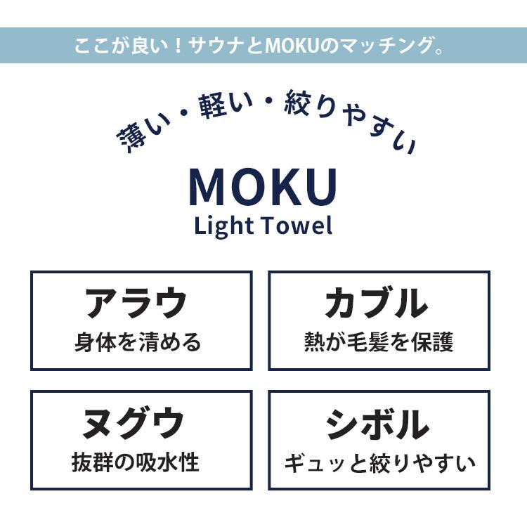 コンテックス サウナタオル MOKU Mサイズ＋Lサイズ 選べる2枚セット