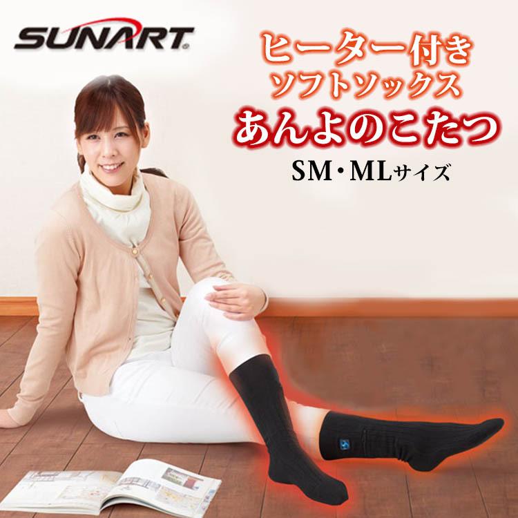 SUNART ヒーター付き ソフトソックス あんよのこたつ （NY） 海外×