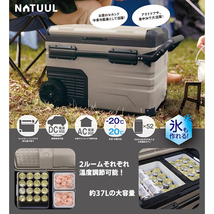 NATUUL 持ち運べる冷凍冷蔵庫 大容量37L 車載 AC電源 DC電源 NATUUL 持ち運べる冷凍冷蔵庫 大容量37L 車載 AC電源 DC電源