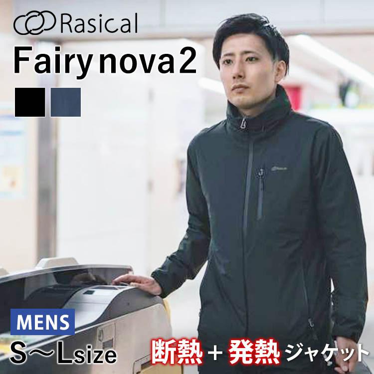 ラシカル フェアリーノヴァ2 ジャケット メンズ S M L 保温 発熱 ラシカル フェアリーノヴァ2 ジャケット メンズ S M L 保温 発熱