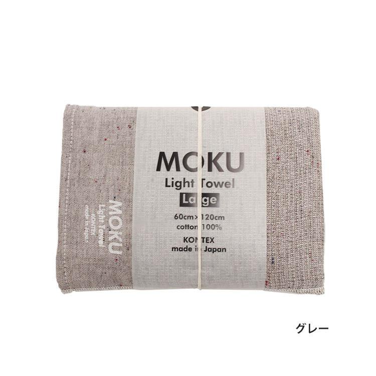 コンテックス MOKU ライトタオル Lサイズ 選べる2枚セット メール便