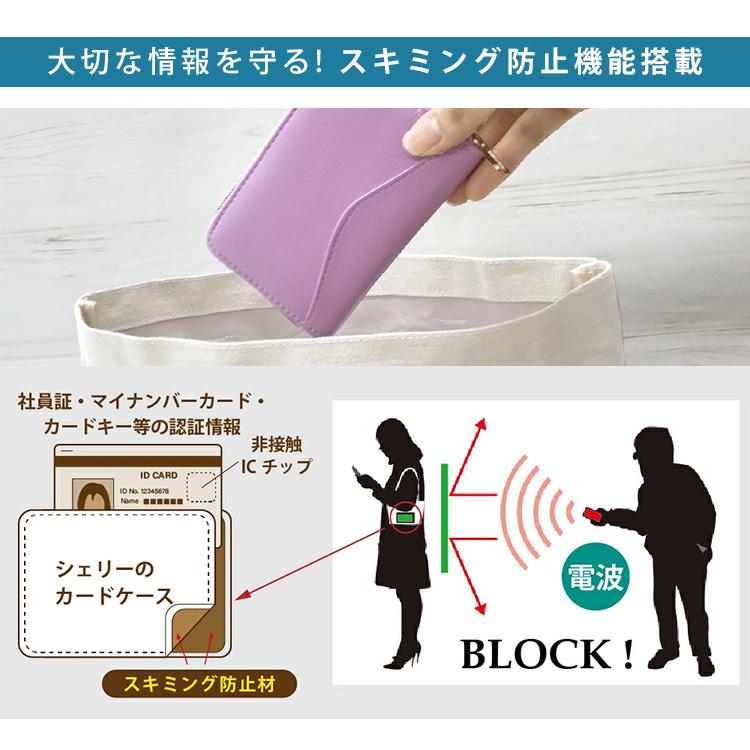 シェリー セイフティーカードケース スキミング防止 磁気防止 SHELLY