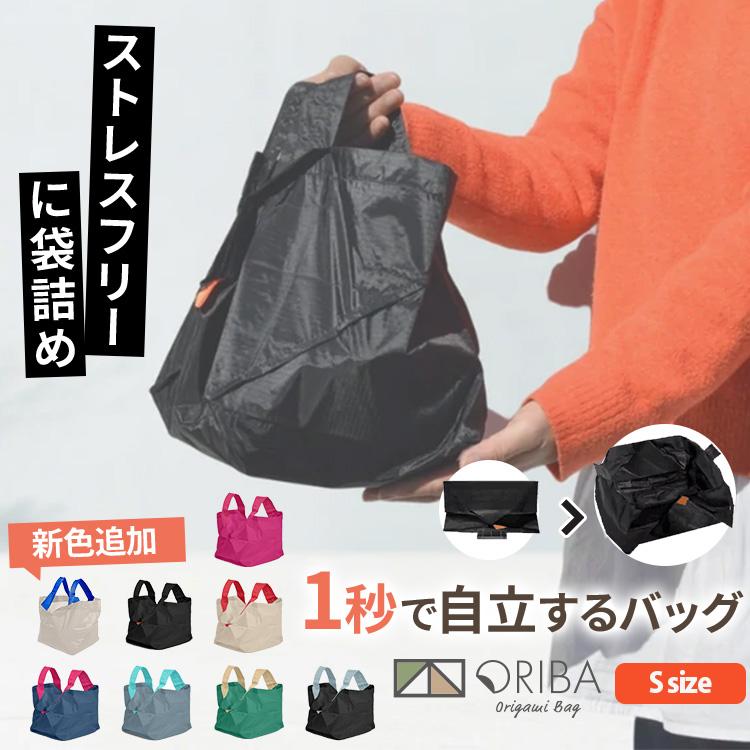 当店限定☆特典付 ORIBA エコバッグ ORIGAMI BAG Sサイズ オリバ 自立